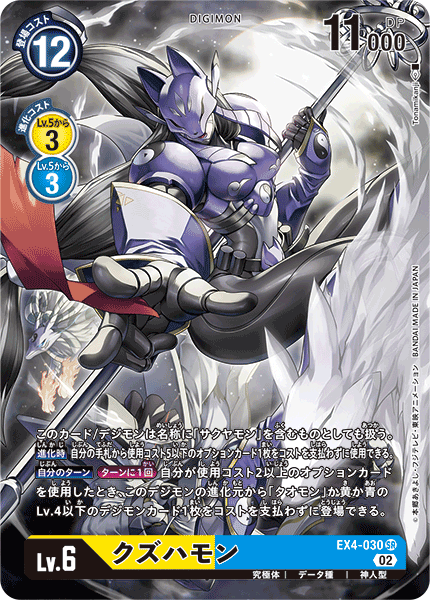 EX4-030 Kuzuhamon 葛葉獸 (Alt art)(異畫)