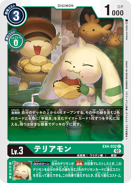 EX4-032 Terriermon 大耳獸