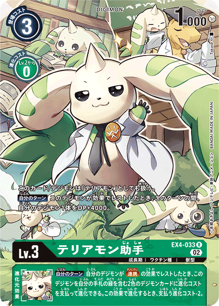 EX4-033 Terriermon Assistant 大耳獸助手 (Alt art)(異畫)