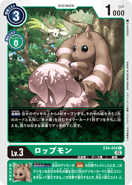 EX4-034 Lopmon 黑大耳獸