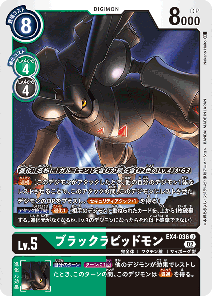 EX4-036 BlackRapidmon 黑拉比獸