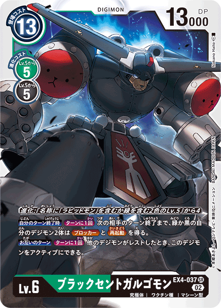 EX4-037 BlackMegaGargomon 黑撒多格杜獸