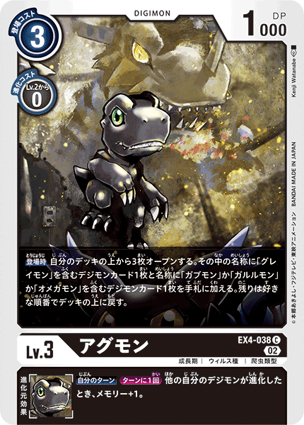 EX4-038 Agumon 亞古獸