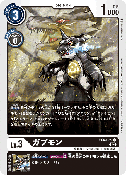 EX4-039 Gabumon 加布獸