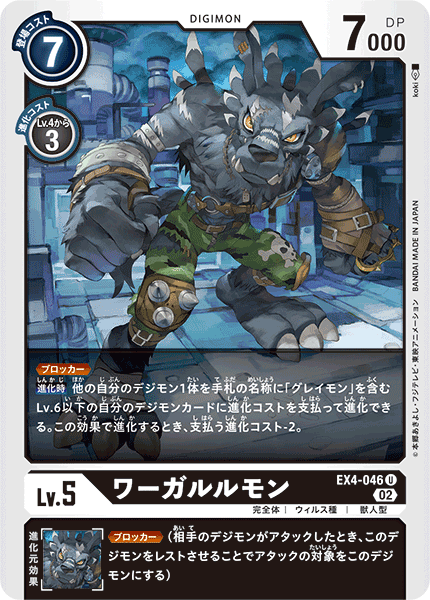 EX4-046 WereGarurumon 獸人加魯魯