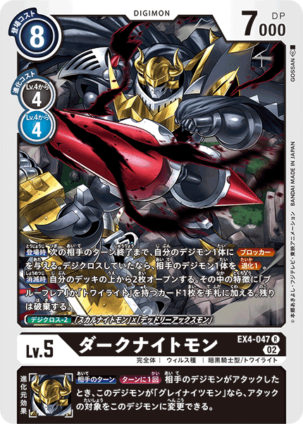 EX4-047 DarkKnightmon 黑暗騎士獸