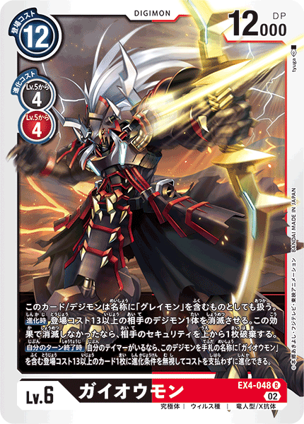 EX4-048 Gaiomon 凱王獸