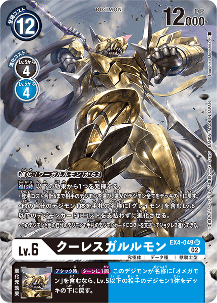 EX4-049 CresGarurumon 偃月加魯魯獸 (Alt art)(異畫)