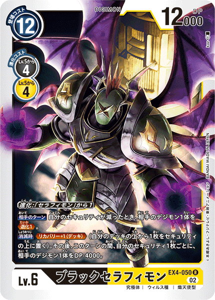 EX4-050 ShadowSeraphimon 黑究極天使獸