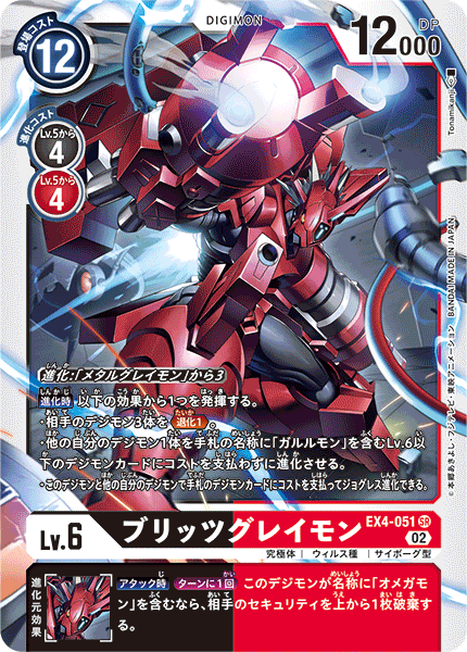 EX4-051 BlitzGreymon 電光暴龍獸