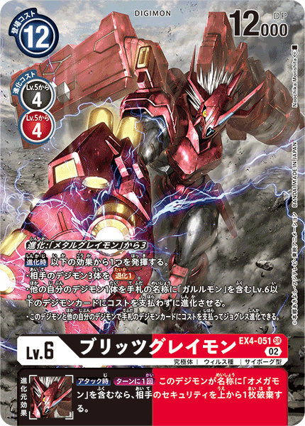 EX4-051 BlitzGreymon 電光暴龍獸 (Alt art)(異畫)