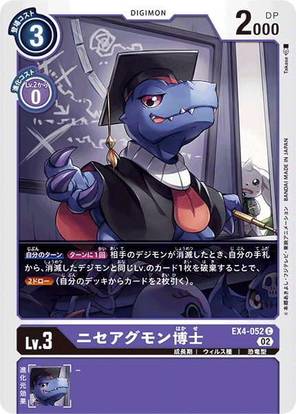 EX4-052 Fake Agumon Expert 偽亞古獸博士