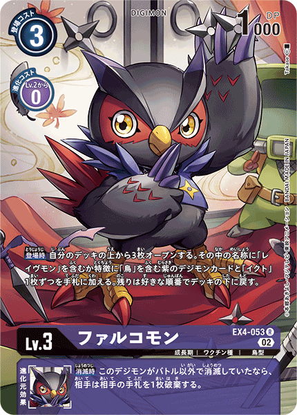 EX4-053 Falcomon 夜鷹獸 (Alt art)(異畫)