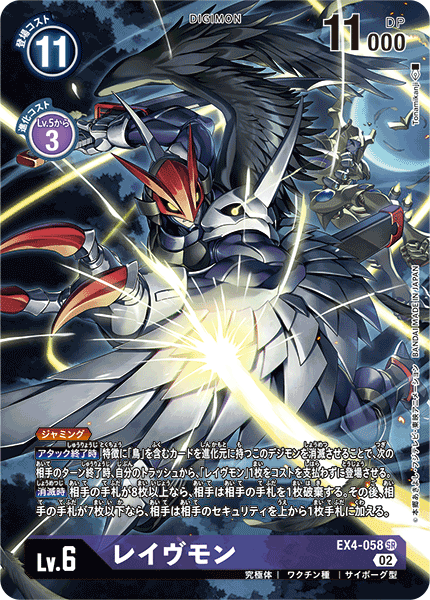 EX4-058 Ravemon 鴉神獸 (Alt art)(異畫)