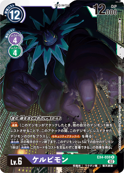 EX4-059 Cherubimon 基路比獸