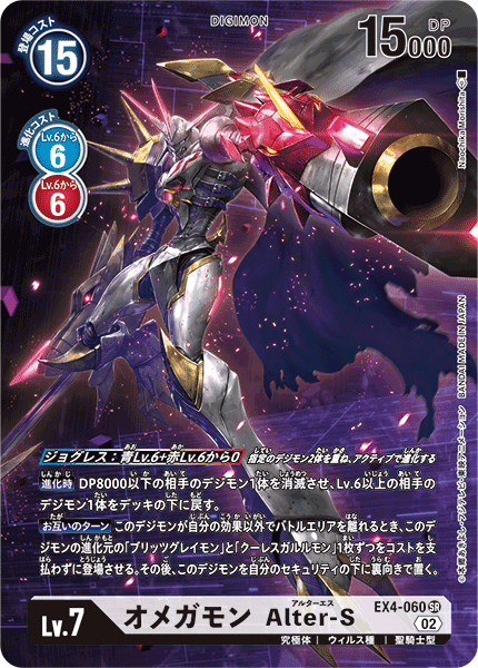 EX4-060 Omnimon Alter-S 奧米加獸 Alter-S (Alt art)(異畫)