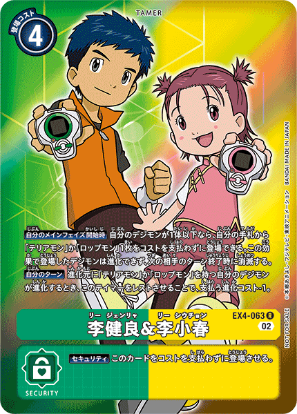 EX4-063 Henry Wong & Shu-Chong Wong 李健良&李小春 (Alt art)(異畫)