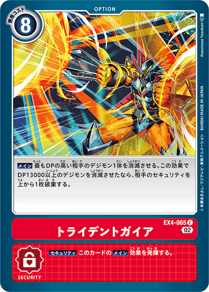 EX4-065 Trident Gaia 三叉戟蓋亞