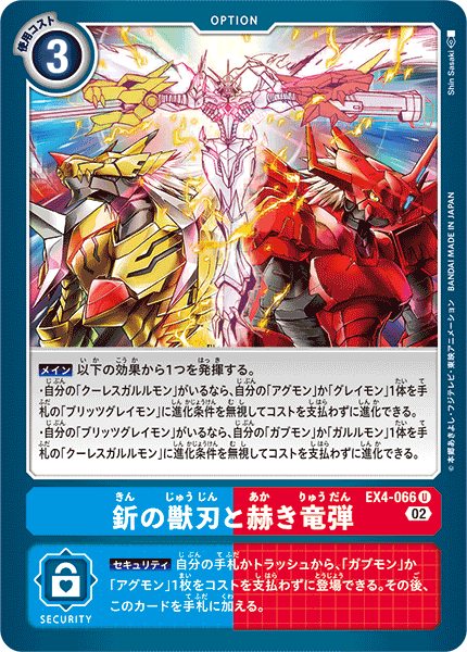 EX4-066 Adze Beast Blade & Shining Dragon Bullet 釿之獸刃與熾紅龍彈