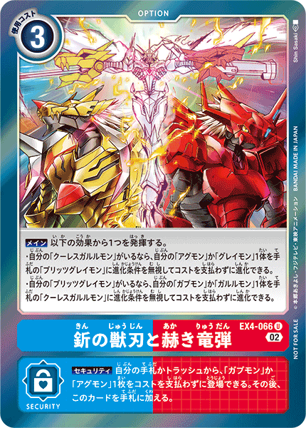 EX4-066 Adze Beast Blade & Shining Dragon Bullet 釿之獸刃與熾紅龍彈 (Alt art)(異畫)