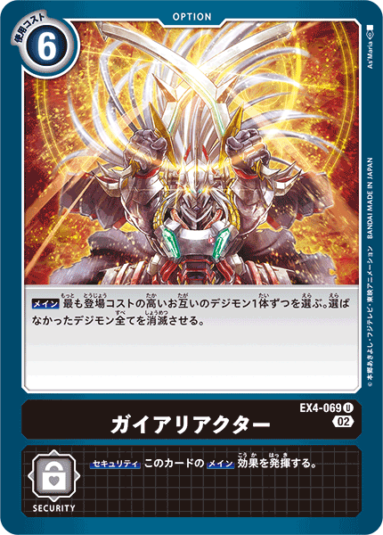 EX4-069 Gaia Reactor 蓋亞反應爐