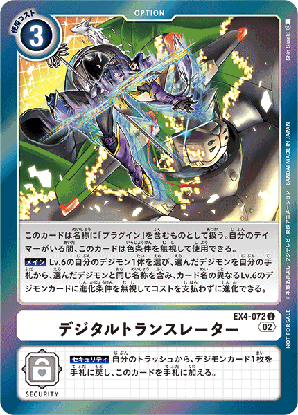 EX4-072 Digital Translator 數碼轉譯機 (Alt art)(異畫)