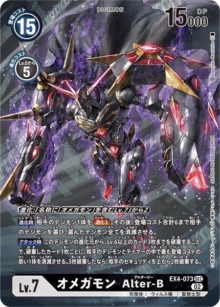 EX4-073 Omnimon Alter-B 奧米加獸 Alter-B (Alt art)(異畫)