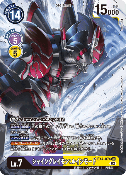 EX4-074 ShineGreymon: Ruin Mode 閃光暴龍獸：毀滅模式