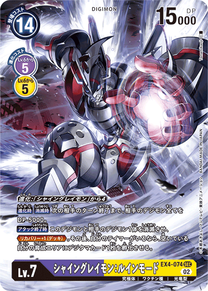 EX4-074 ShineGreymon: Ruin Mode 閃光暴龍獸：毀滅模式 (Alt art)(異畫)