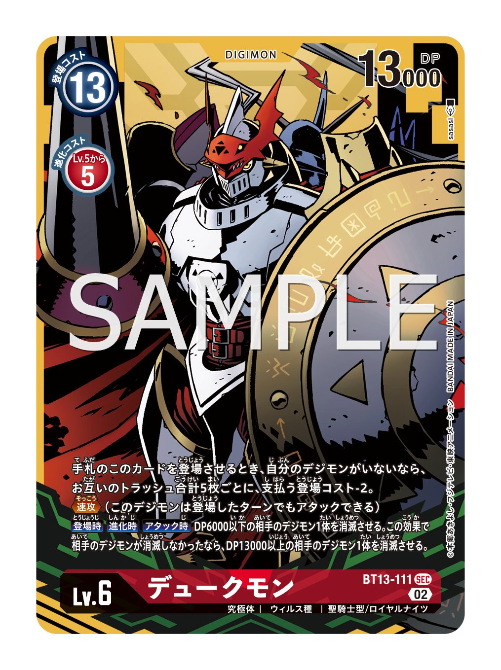 BT13-111 Gallantmon 紅蓮騎士獸 (Alt art)(異畫)