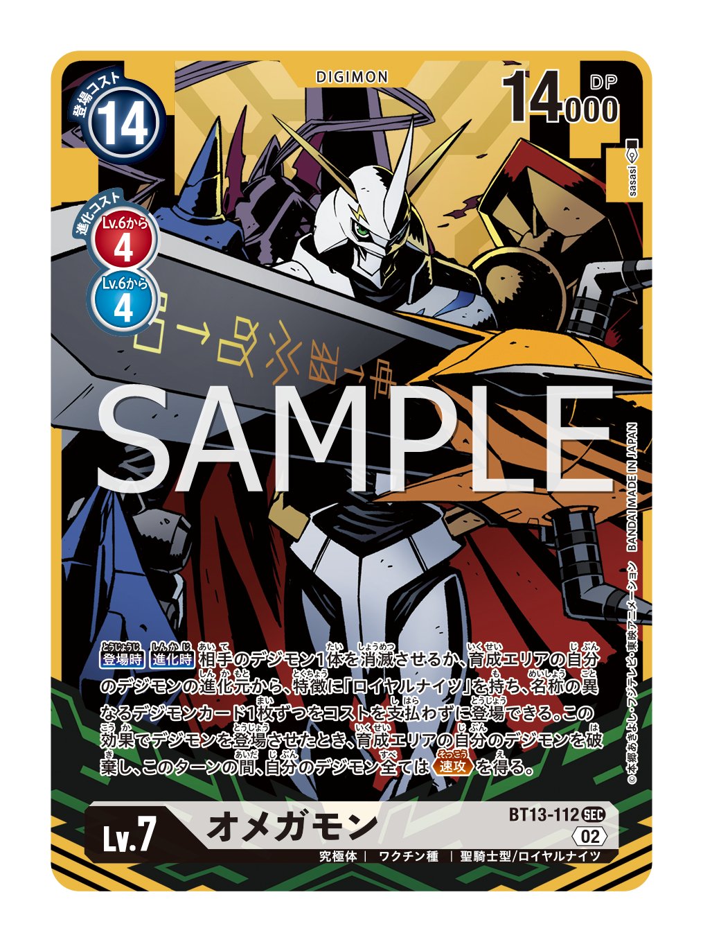 BT13-112 Omnimon 奧米加獸 (Alt art)(異畫)