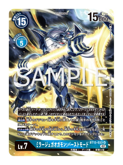 BT13-033 MirageGaogamon: Burst Mode 幻影迦奧迦獸：爆裂型態 (Alt art)(異畫)