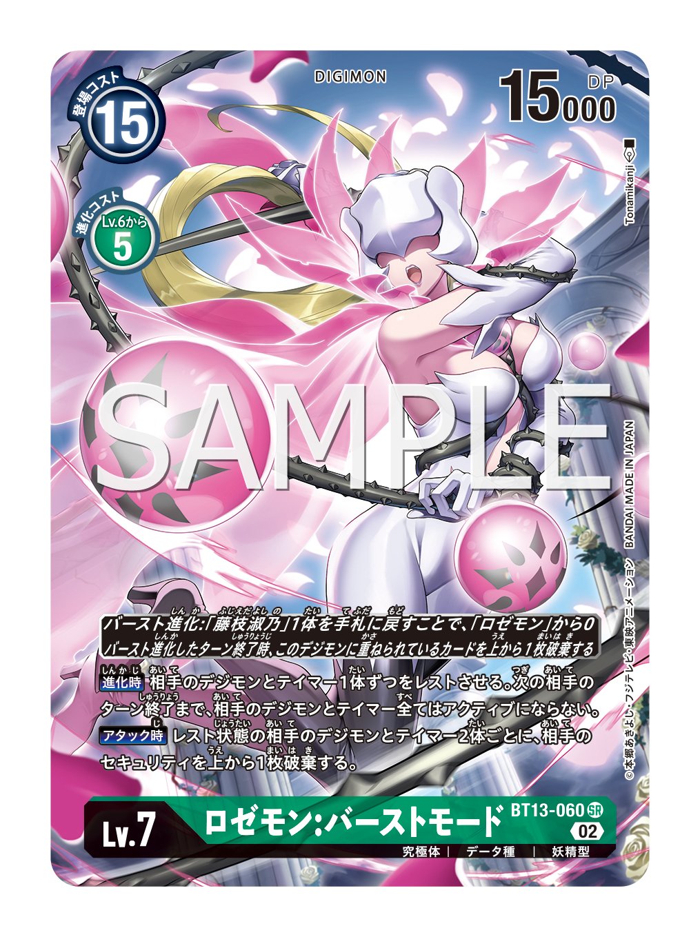 BT13-060 Rosemon: Burst Mode 薔薇獸：爆裂型態 (Alt art)(異畫)