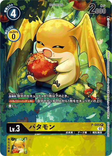 P-005 Patamon 巴達獸 (Alt art)(異畫)(Digimon Illustration Competition Promotion Pack)