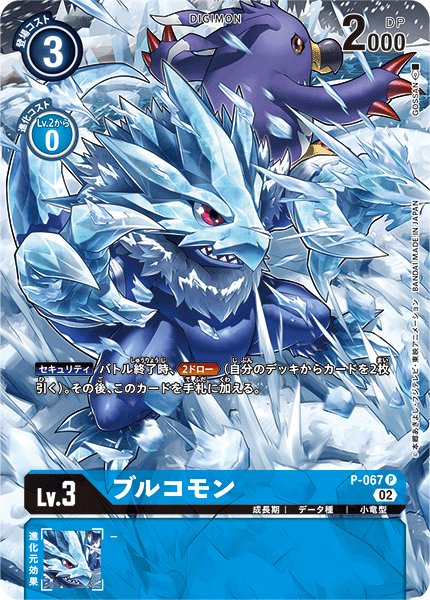 P-067 Bulucomon 碧龍獸 (Alt art)(異畫)