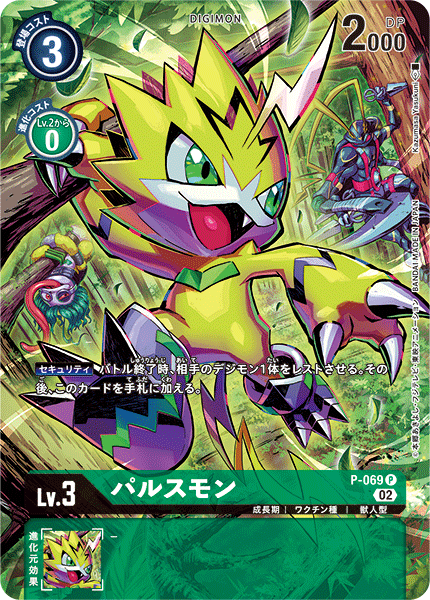 P-069 Pulsemon 脈衝獸 (Alt art)(異畫)