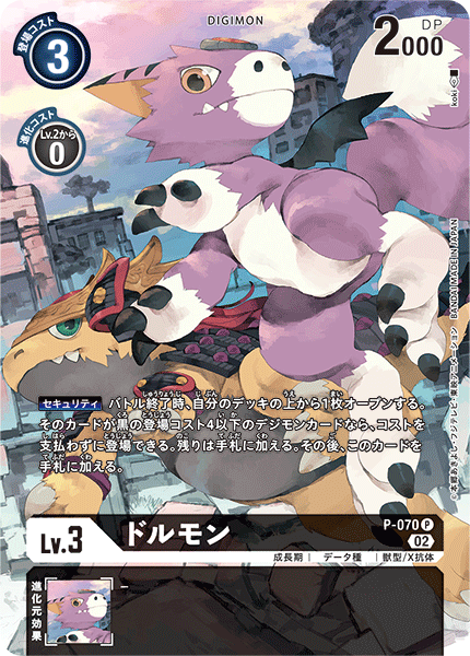 P-070 Dorumon 多路獸 (Alt art)(異畫)