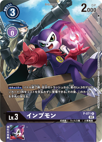 P-071 Impmon 小妖獸 (Alt art)(異畫)