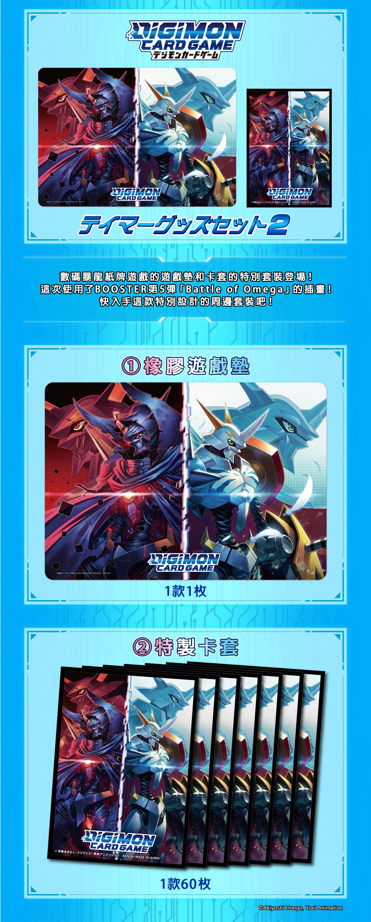 [PB-04] - Omnimon Tamer Goods set 2 (周邊套裝)