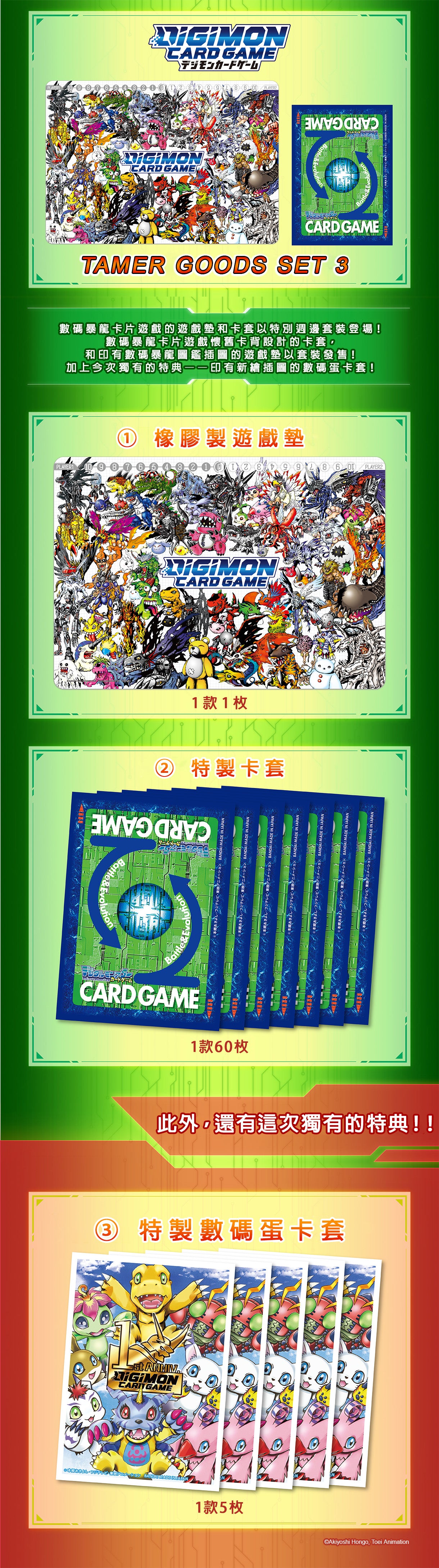 [PB-05] - Retro Set Tamer Goods set 3 (周邊套裝)