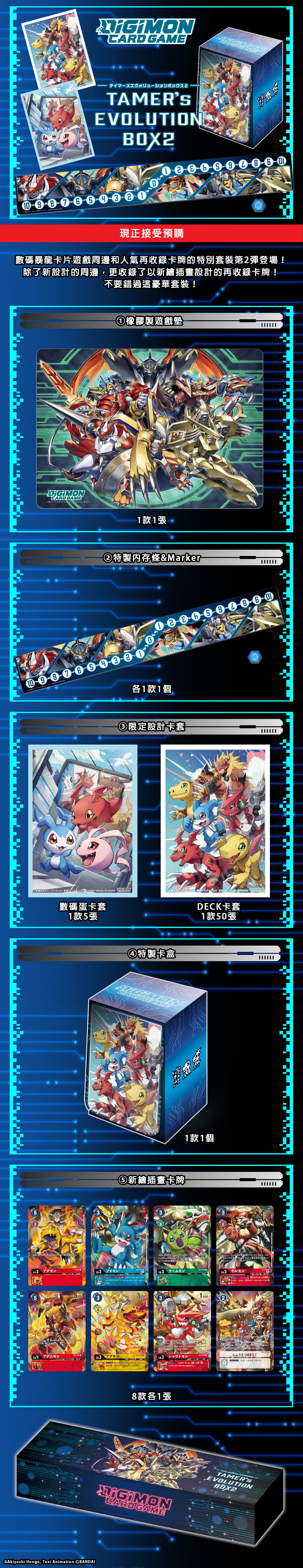 [PB-06] - TAMER'S EVOLUTION BOX 2 (周邊套裝)