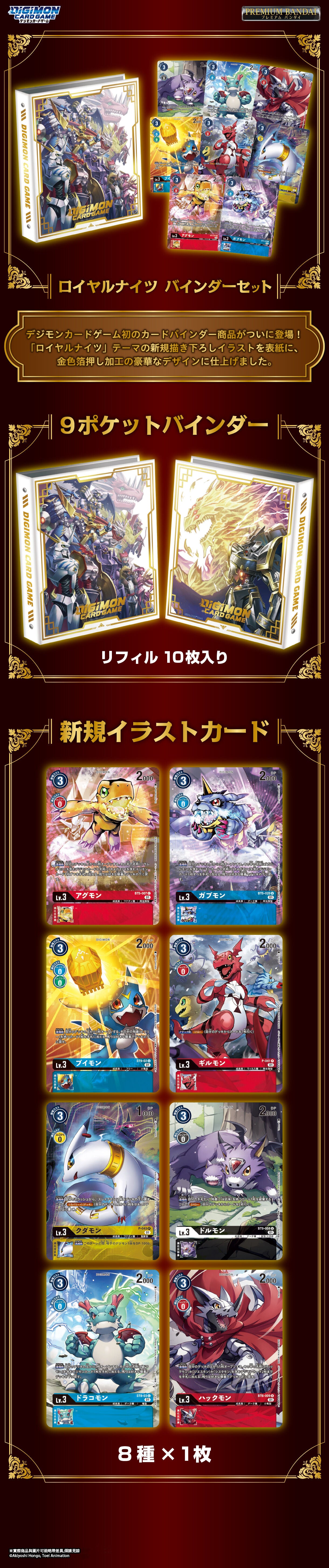 digimon card game royal knights binder set Game: (PB-13) Digimon Card Games first card binder product now available Royal Knights Binder Set Unboxing!