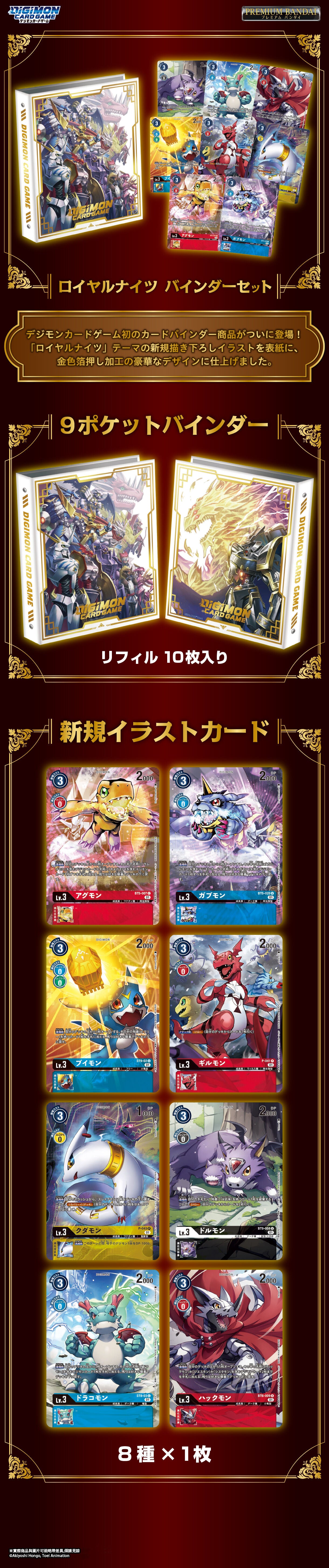 [PB-13] - Royal Knights Binder set 皇家騎士 (周邊套裝)