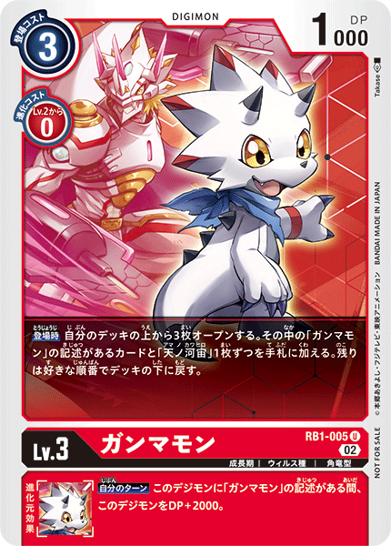 RB1-005 Gammamon 伽馬獸 (Alt art)(異畫)