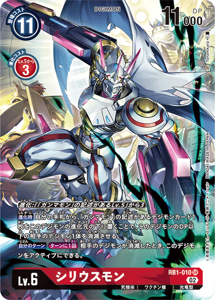 RB1-010 BetelGammamon 天狼星獸 (Alt art)(異畫)