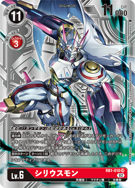 RB1-010 BetelGammamon 天狼星獸 (Alt art)(異畫)(Silver / 銀)