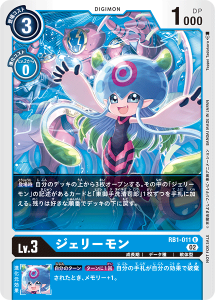 RB1-011 Jellymon 海蜇獸 (Alt art)(異畫)