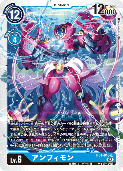 RB1-016 Amphimon 安菲獸