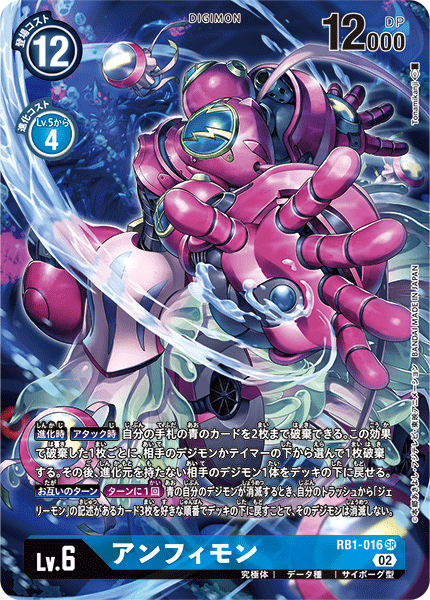 RB1-016 Amphimon 安菲獸 (Alt art)(異畫)