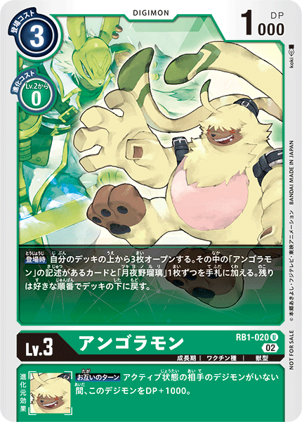 RB1-020 Angoramon 安哥拉獸 (Alt art)(異畫)